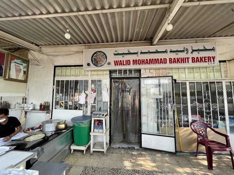 Walid Mohammad Bakhit Bakery — customer photo · google review