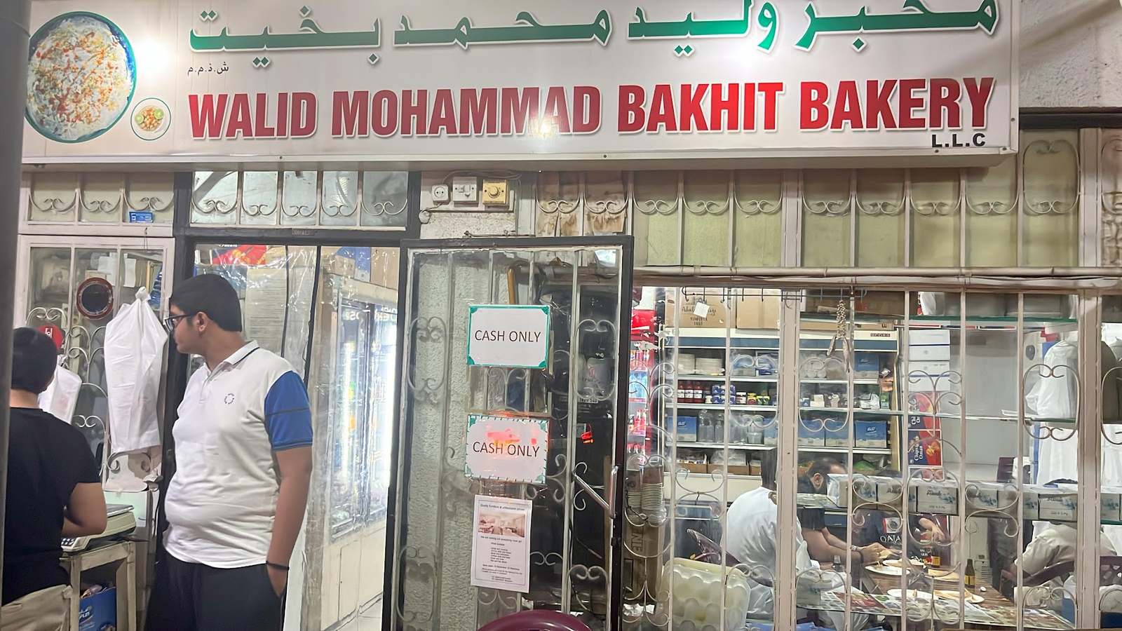Walid Mohammad Bakhit Bakery — photo from the google listing